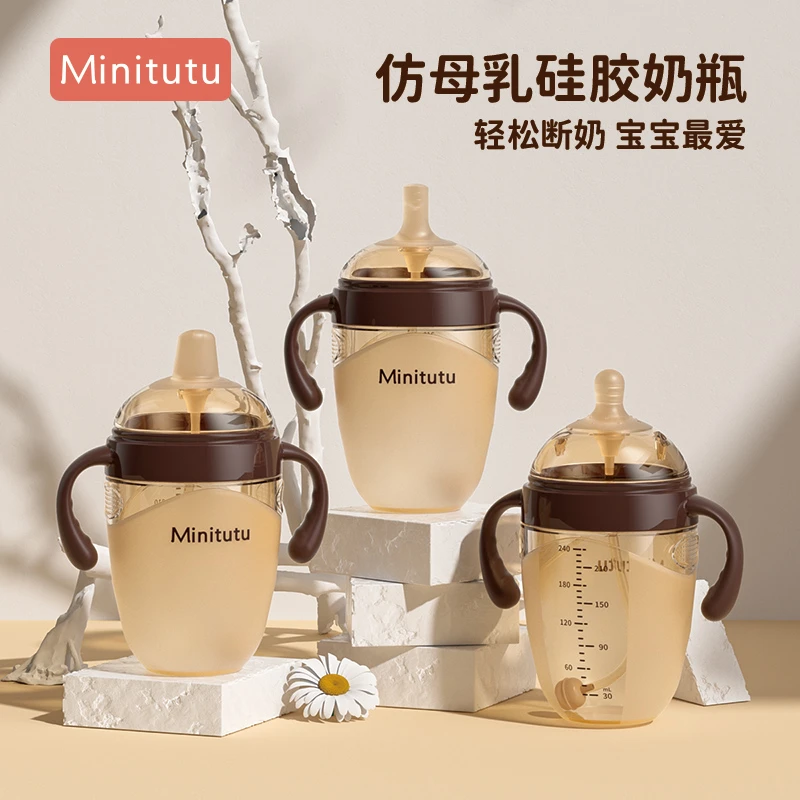 Minitutu新生儿奶瓶硅胶超软防胀气婴幼儿耐摔防漏宝宝防呛宽口径