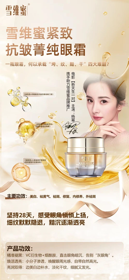 雪维蜜紧致抗皱菁纯眼霜