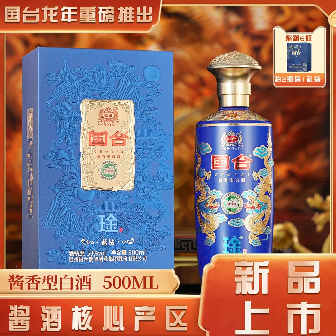 国台琻酒•蓝钻 酱酒核心产区出品 拍6瓶发原箱qd53%Vol500ml