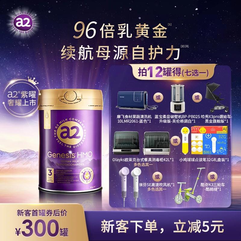【a2奶粉12罐】-3段紫曜HMO Genesis高端婴儿配方奶粉（1岁以上）800g