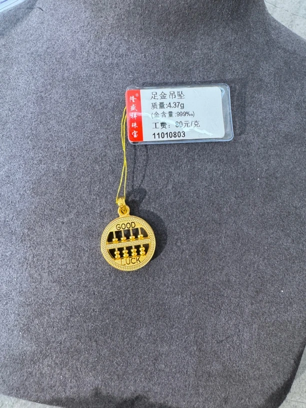 足金圆形算盘吊坠4.37克