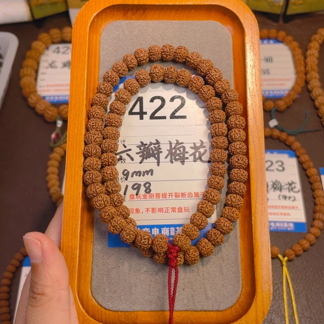 金刚菩提手串422六瓣梅花9