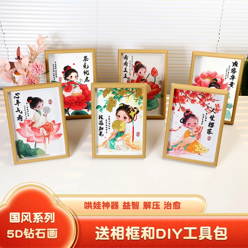 新款古风钻石画花神国风钻石绣点贴画客卧摆台手工diy解压礼物