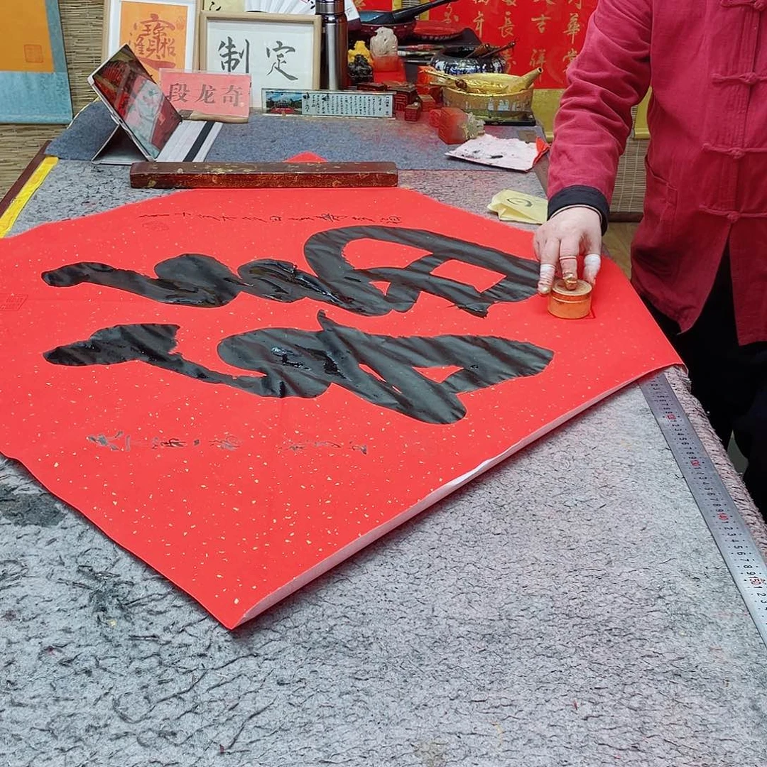 三***哥书法天下第一福 两个 黑 金