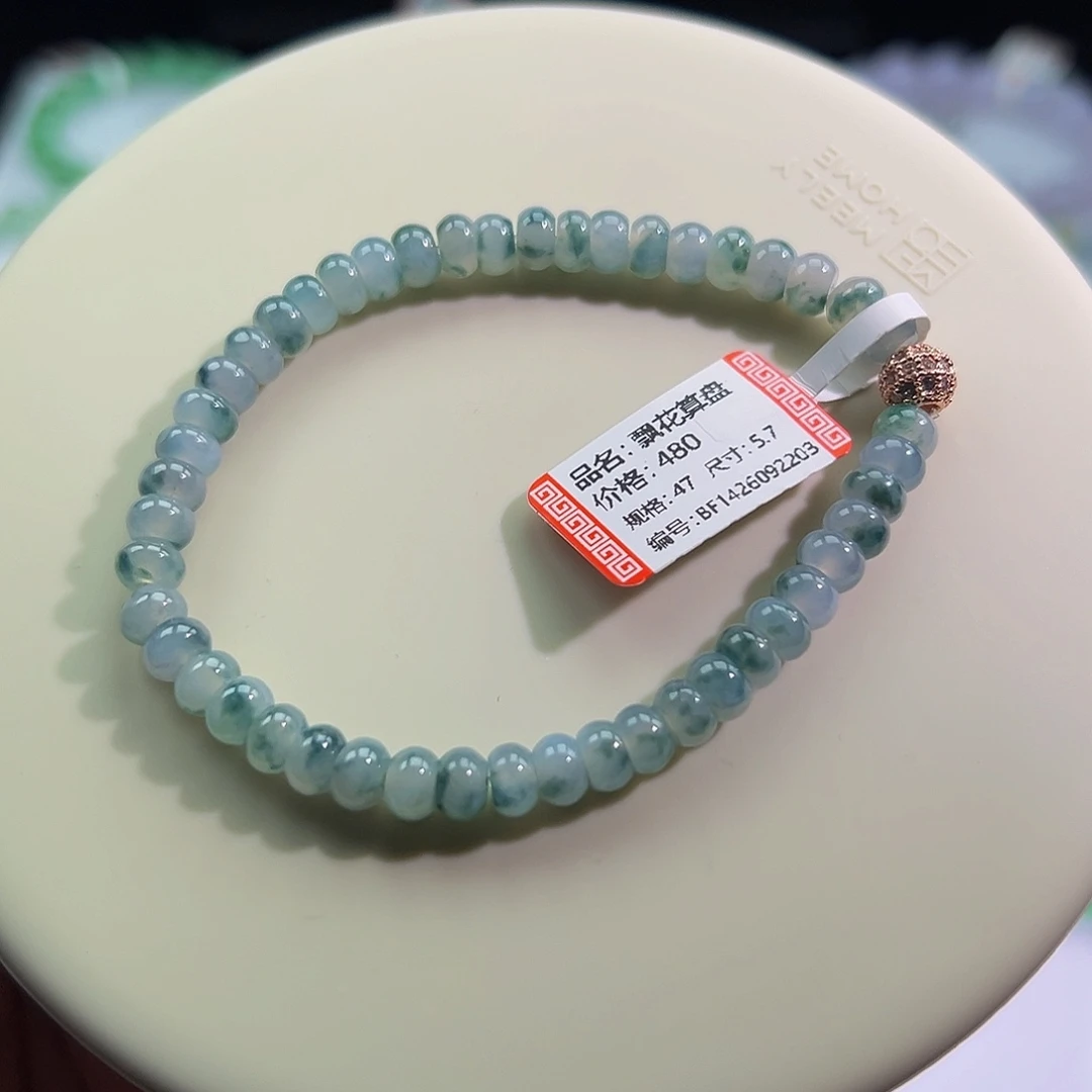 翡翠未镶嵌手链飘花算盘卡5.7