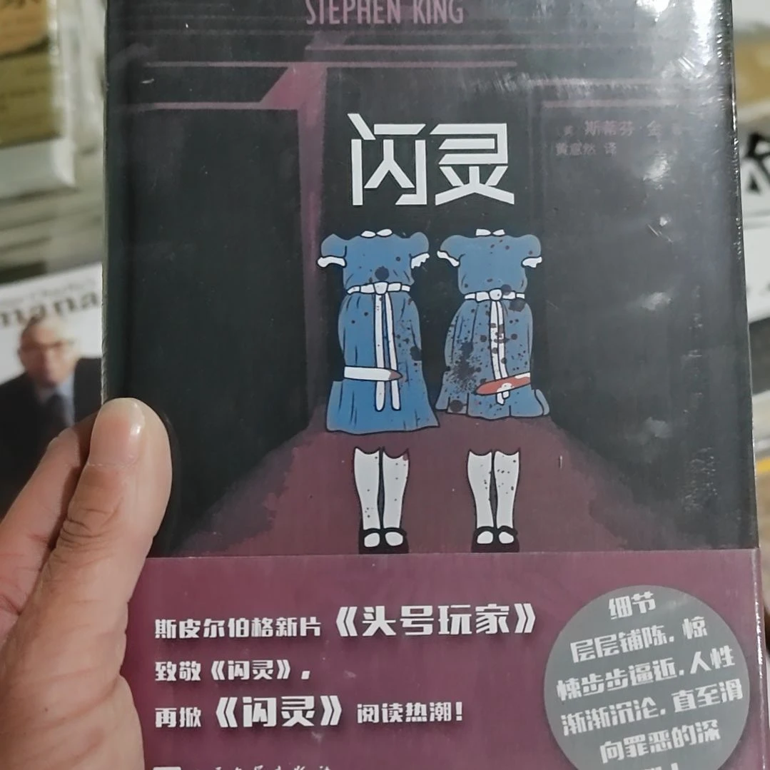 闪灵闪灵斯蒂芬金