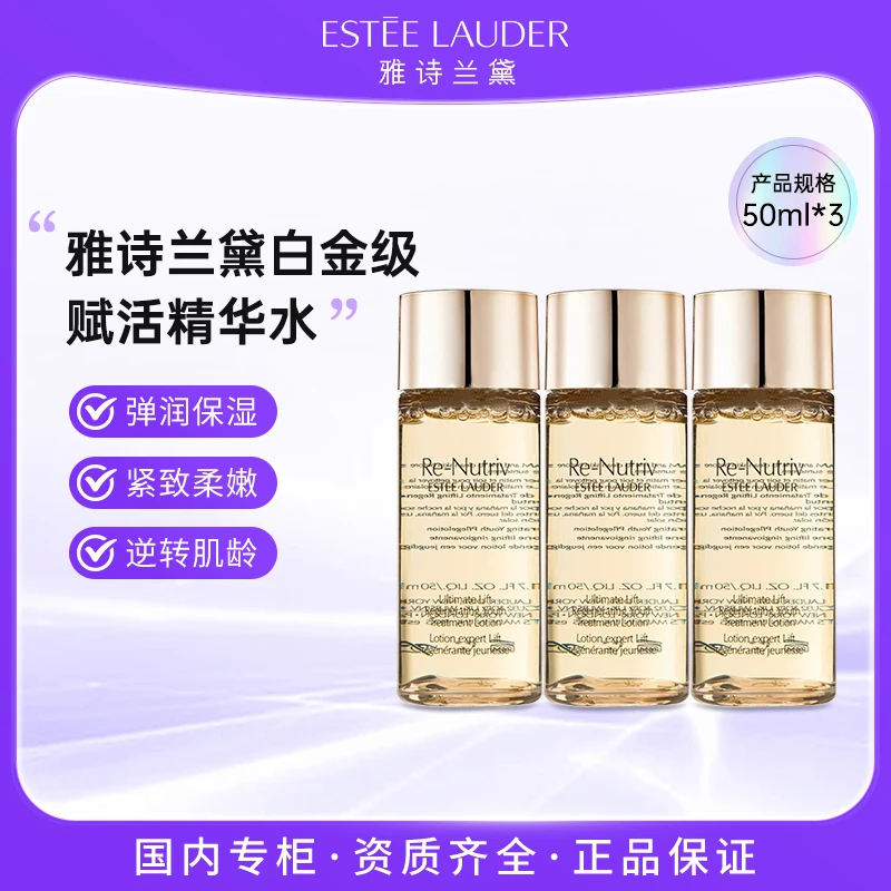雅诗兰黛白金级赋活精华水50ml*3瓶 白金水逆转瓶精华水 保湿滋润