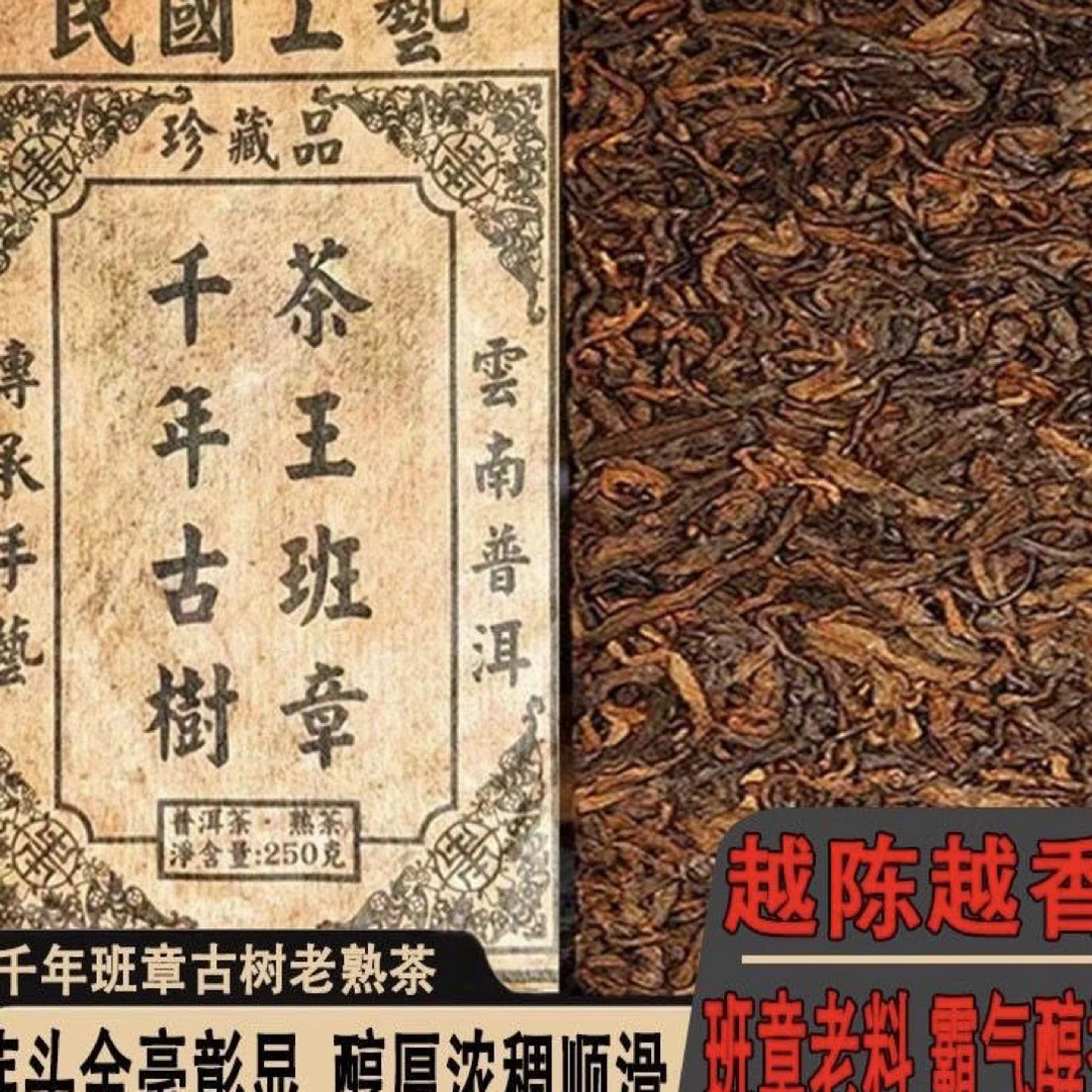 1985年原料老班章古树熟茶250g/砖 熟普洱老茶 云南茶叶甜香顺滑
