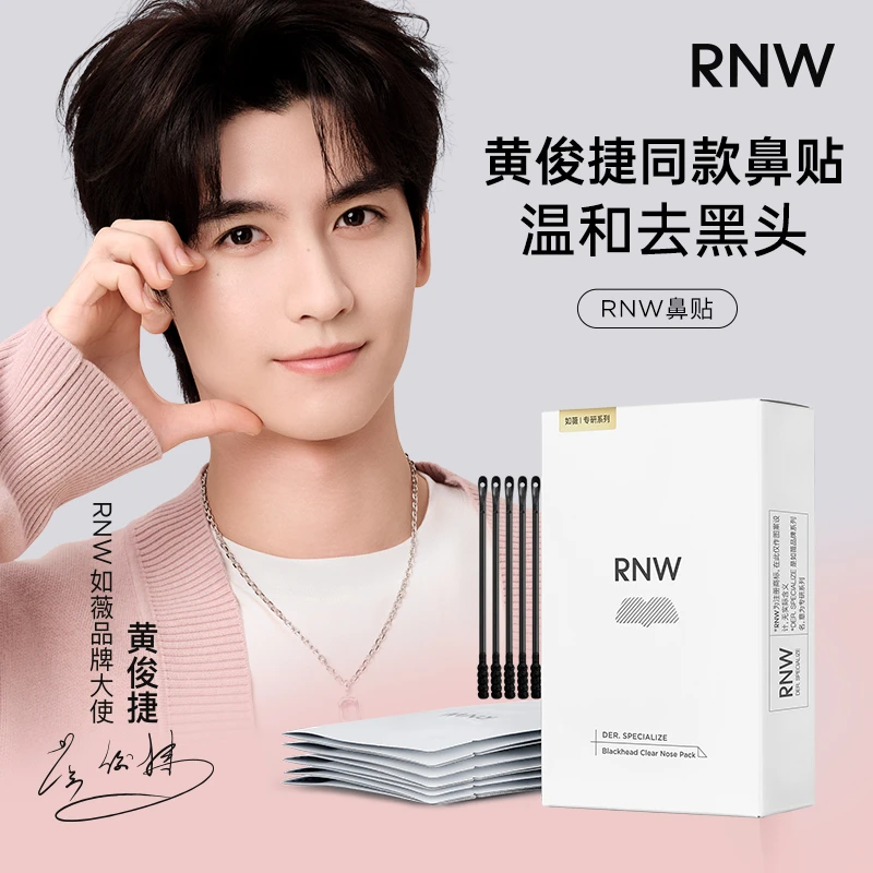 【黄俊捷同款】rnw鼻贴温和导出清洁黑头收缩毛孔男女草莓鼻