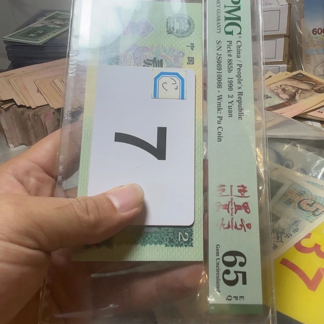 独***二退市纸币硬币品相如图