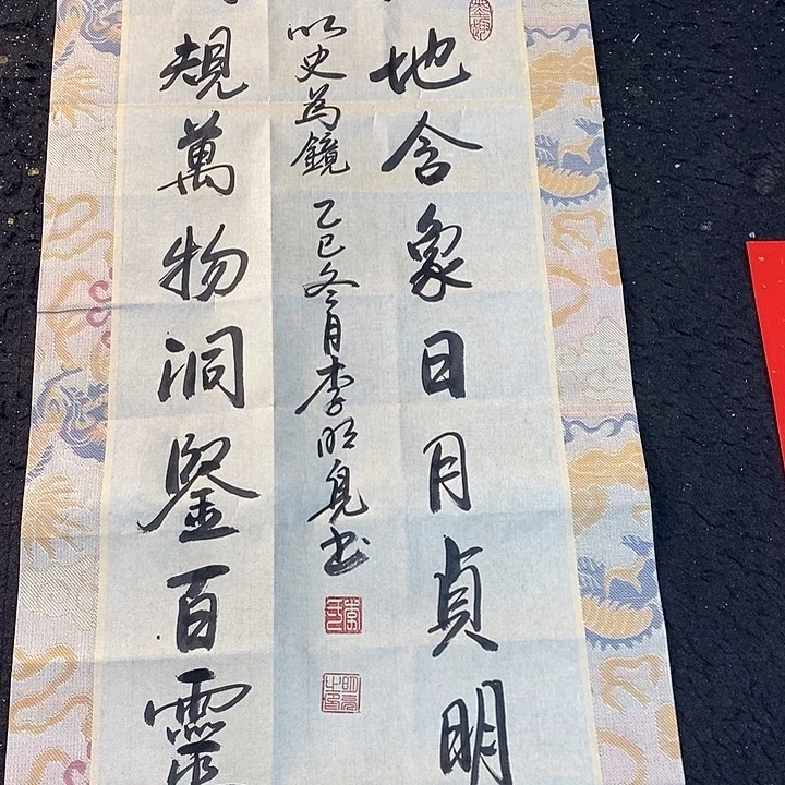 书法书画家的作品被