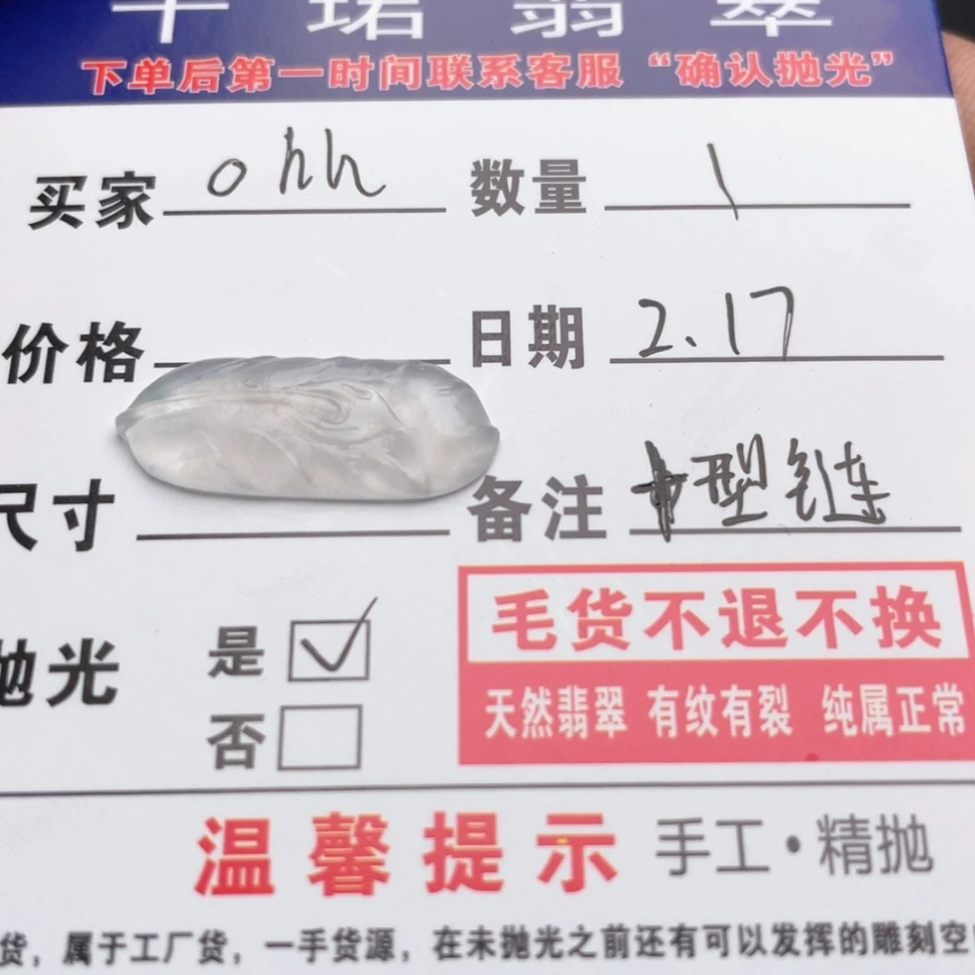 定制翡翠未镶嵌O**.毛货