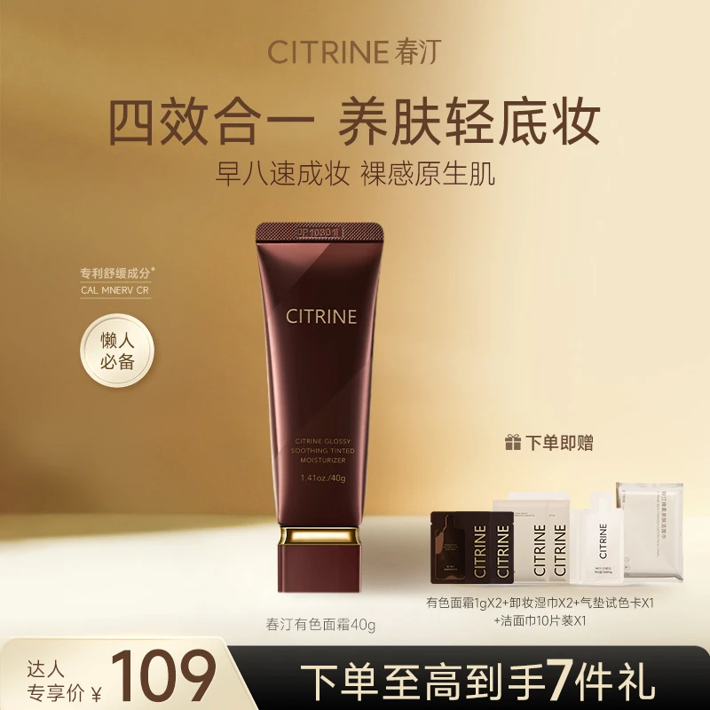 【达人】春汀有色面霜40g保湿隔离素颜霜清透舒缓妆前底妆四合一