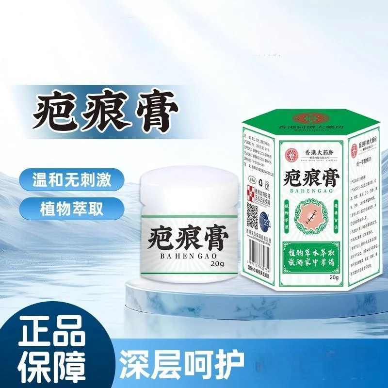 正品疤痕膏专用植物草本萃取独家温和身体精华膏