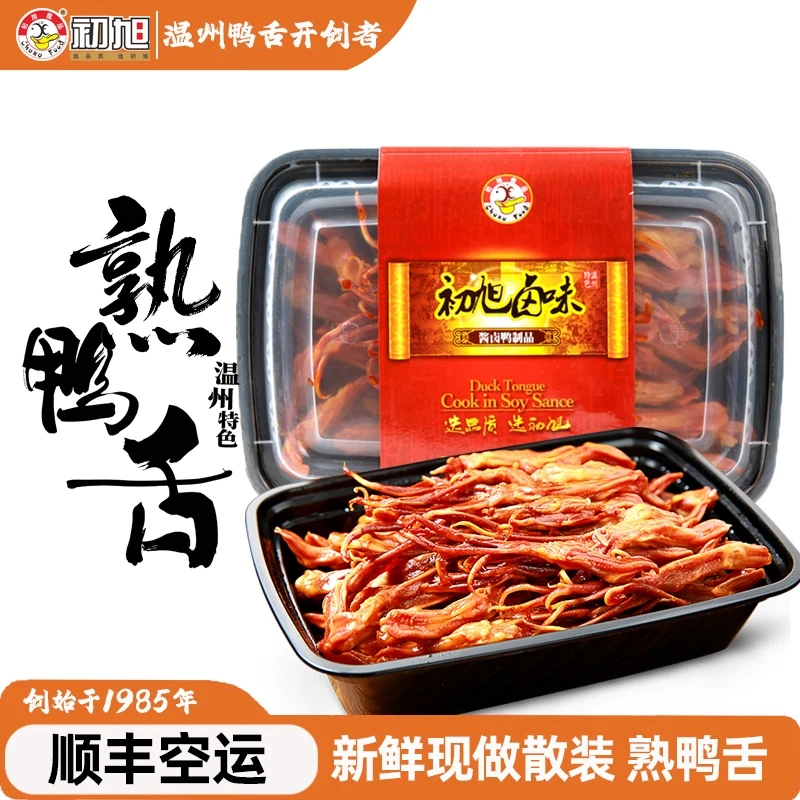 温州特产初旭散装熟酱鸭舌头500g250g盒装 酱鸭舌头卤味零食小吃