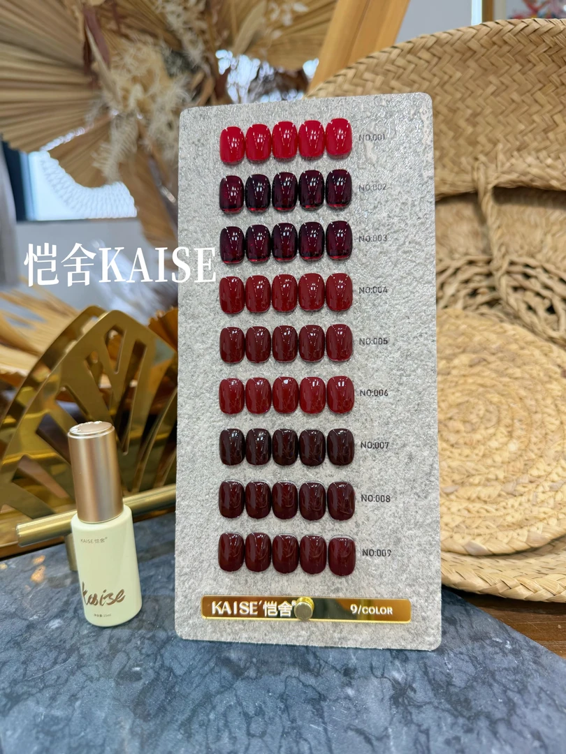 美博会新款【舍下恺舍9色浓酒红高端红色甲油胶套装美甲店】