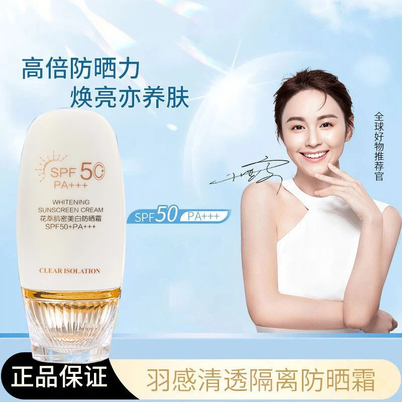 防晒霜SPF50+隔离防晒保湿防水防汗防紫外线不脱妆不假白全身可用
