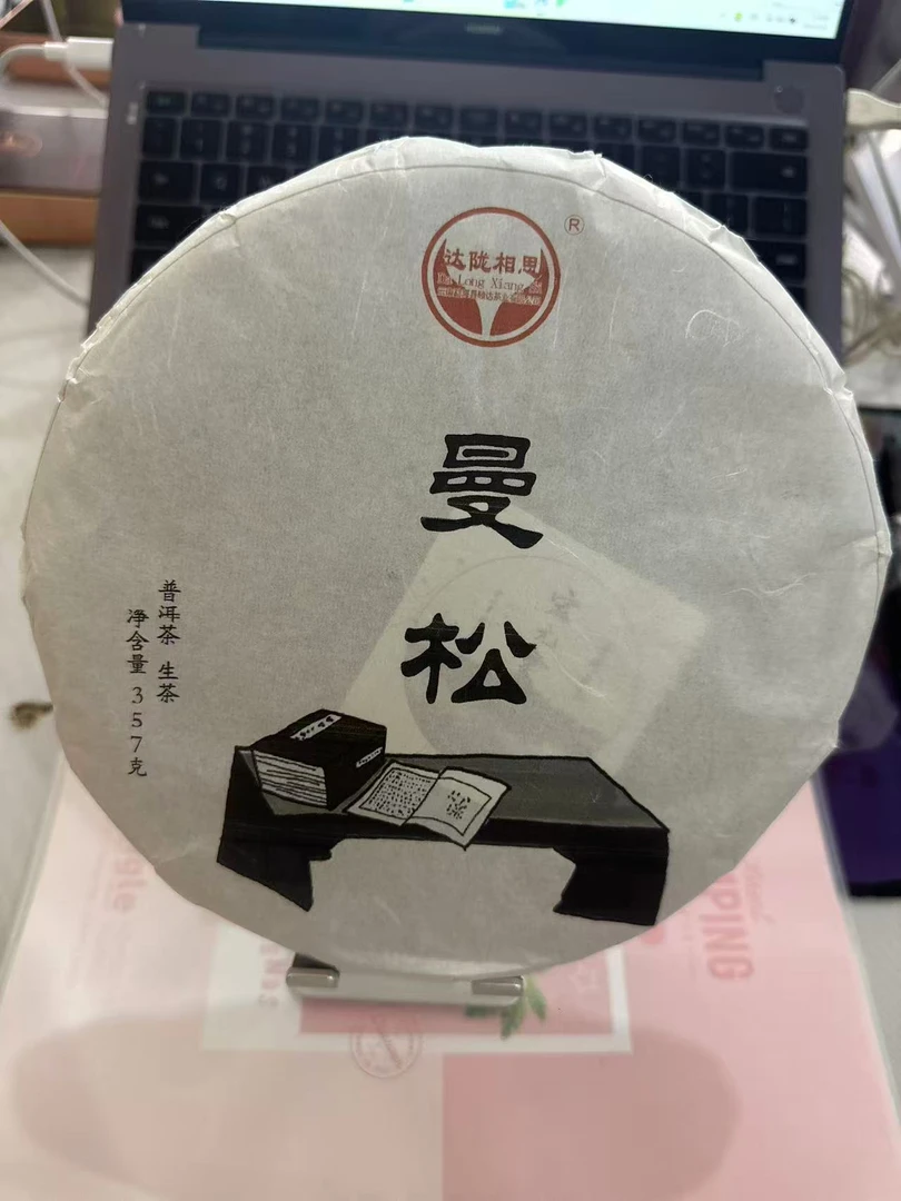 云南普洱茶生茶2020年 限量版 357克饼