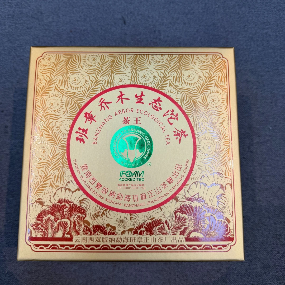 （大师兄专属）2008年班章茶厂白菜灰纸沱250g