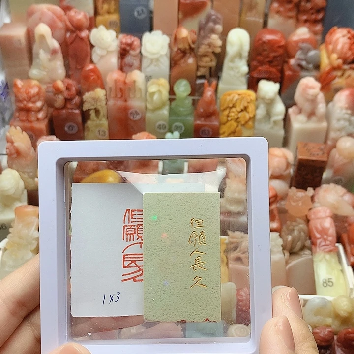 印石昌化石福利闲章
