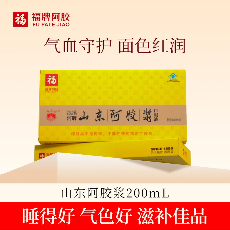 福胶 山东阿胶浆口服液滋补双气疲惫调节20ml*10支礼盒 d
