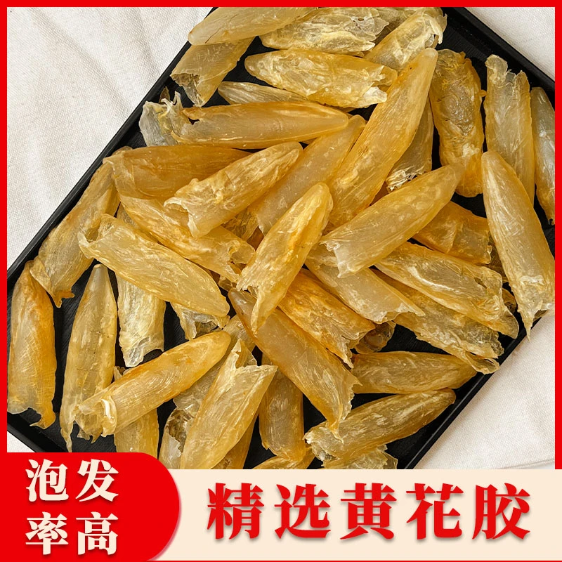 【新品特惠】天然生晒咸水黄花胶80-90头鱼胶滋补干货日常食用营养