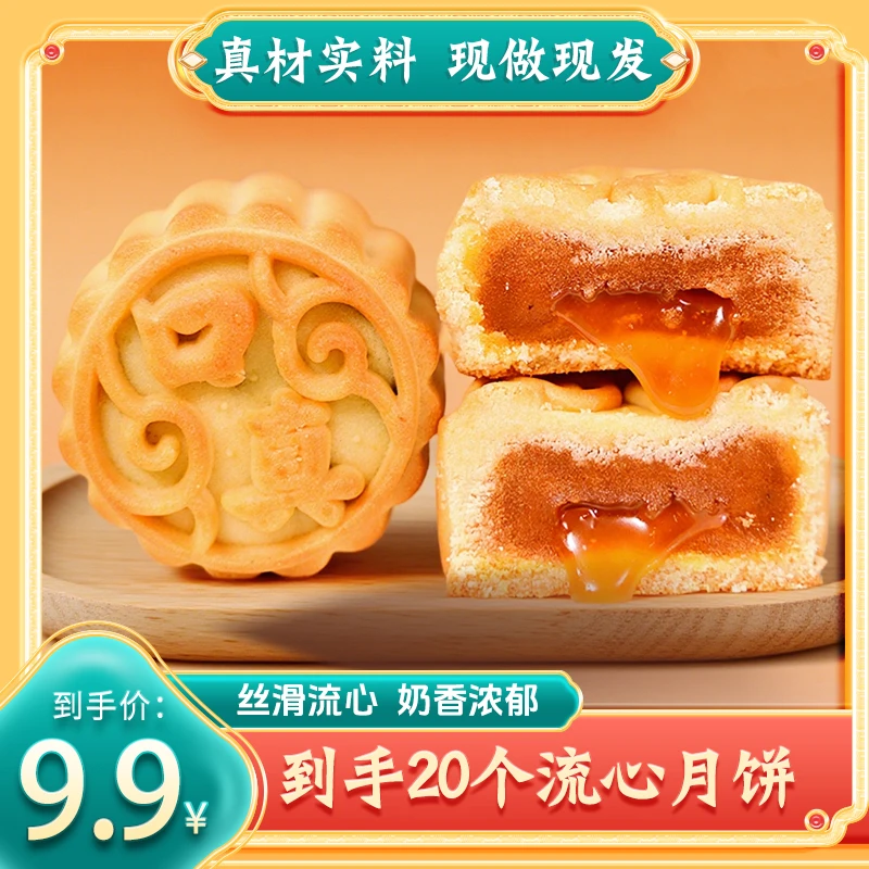 口真/口真【到手20个】广式流心月饼蛋黄流心口味1斤装