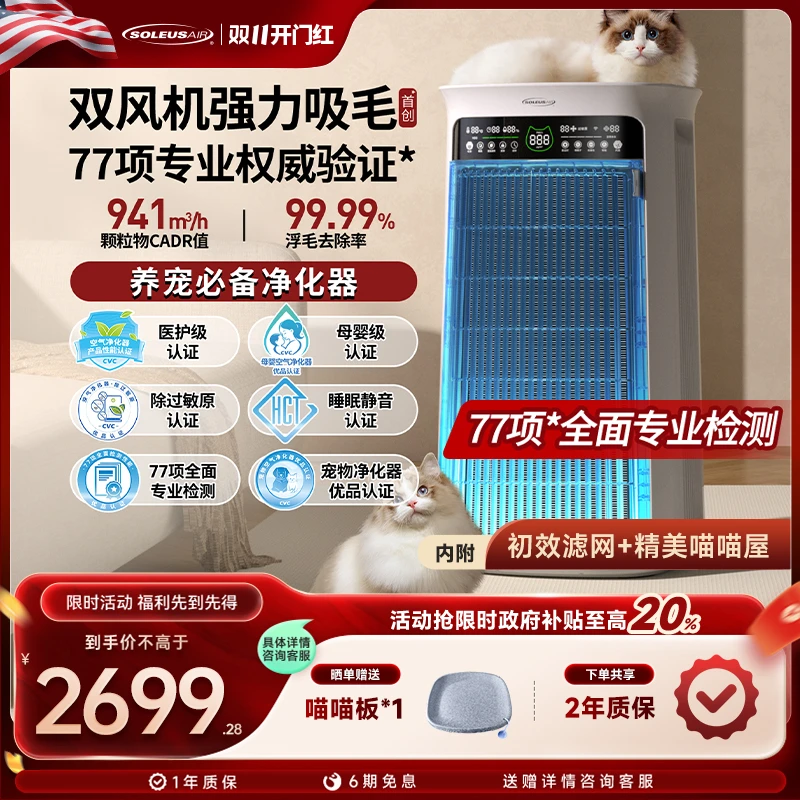 【双风机】舒乐氏umi宠物净化器吸猫毛狗毛异味除甲醛人宠共护