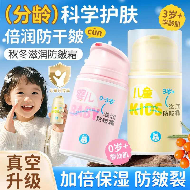 儿童防皴面霜补水保湿舒缓婴幼儿用专润肤乳护肤面霜呵护精华面霜