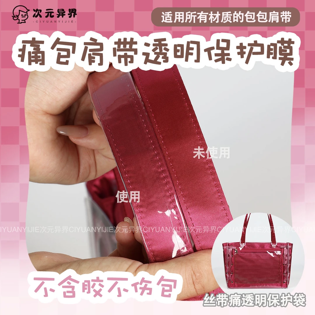 痛包手提袋透明肩带保护套丝带痛手柄保护套透明肩带保护套