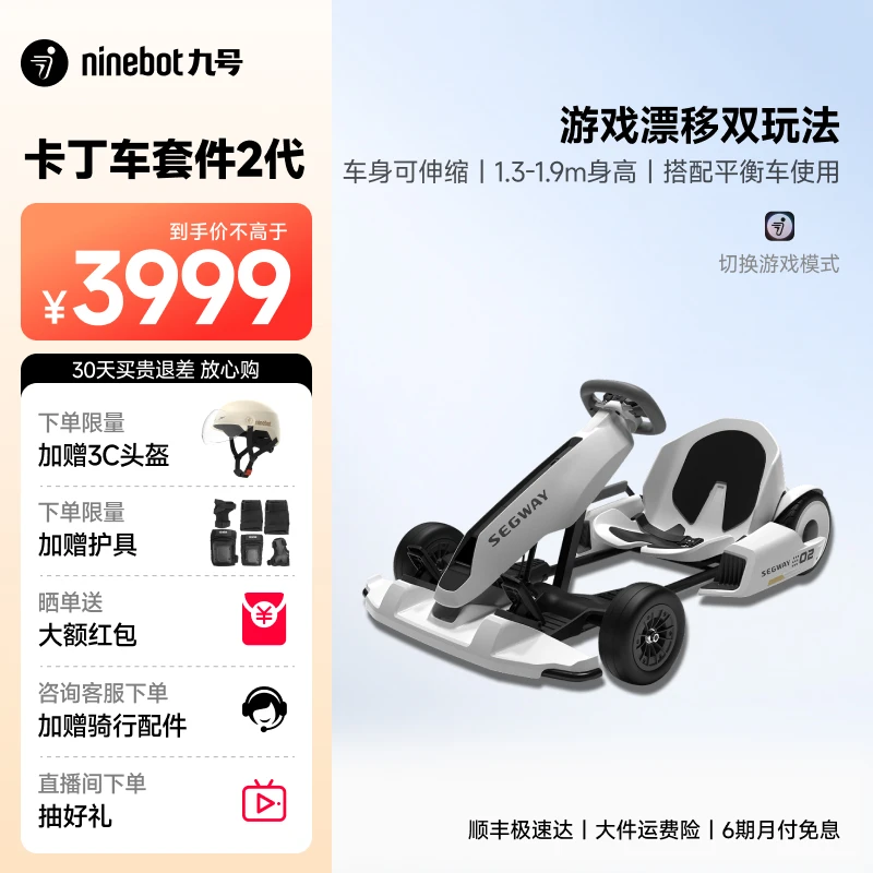九号/Ninebot卡丁车套件2代 体感车平衡漂移赛车四轮成人儿童电动
