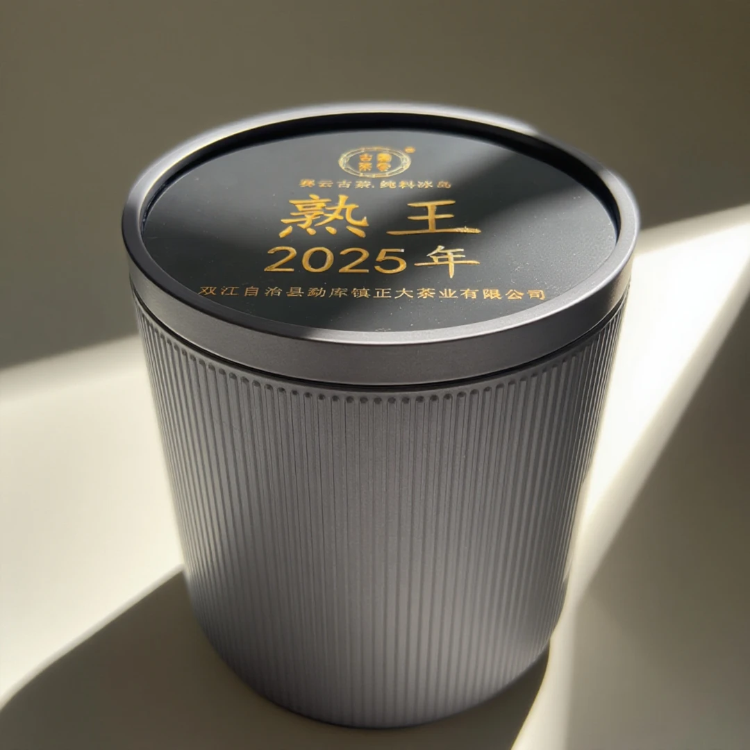 2025年【熟王】普洱茶小饼（熟茶）±8克/片