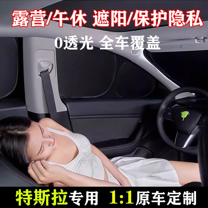 特斯拉Model3/Y/YL遮阳帘前挡全车车窗不透光露营隐私帘遮阳防晒