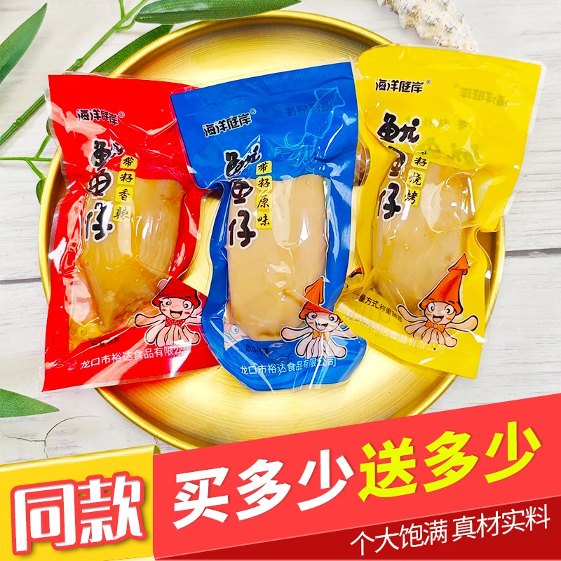 鱿鱼仔带籽鱿鱼开袋即食墨鱼仔海鲜熟食零食解馋小包装夜宵充饥