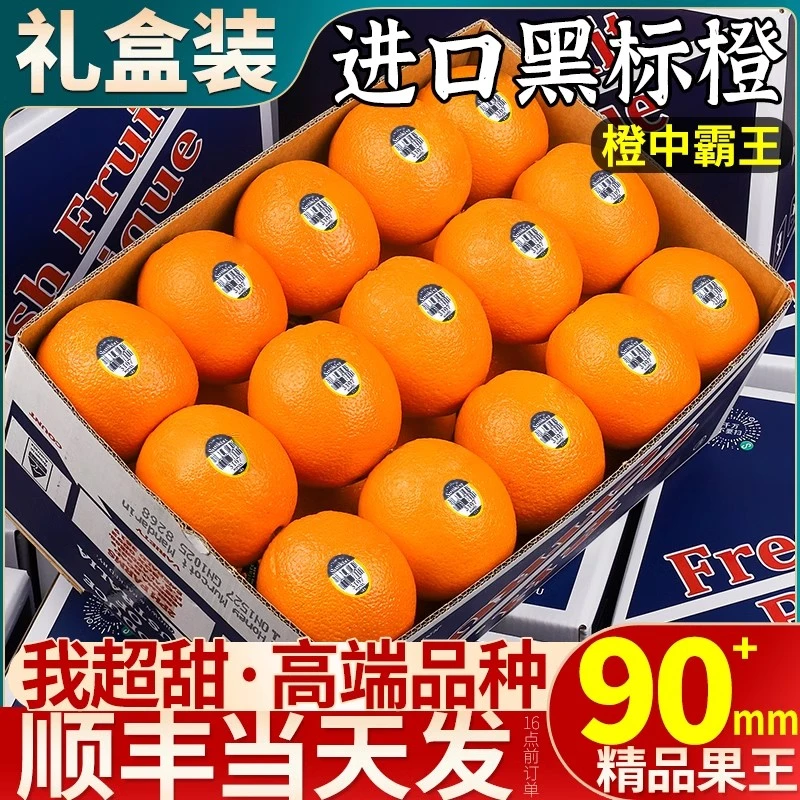 【顺丰】澳洲黑标橙进口橙子水果冰糖大脐橙新鲜当季整箱孕妇礼盒装