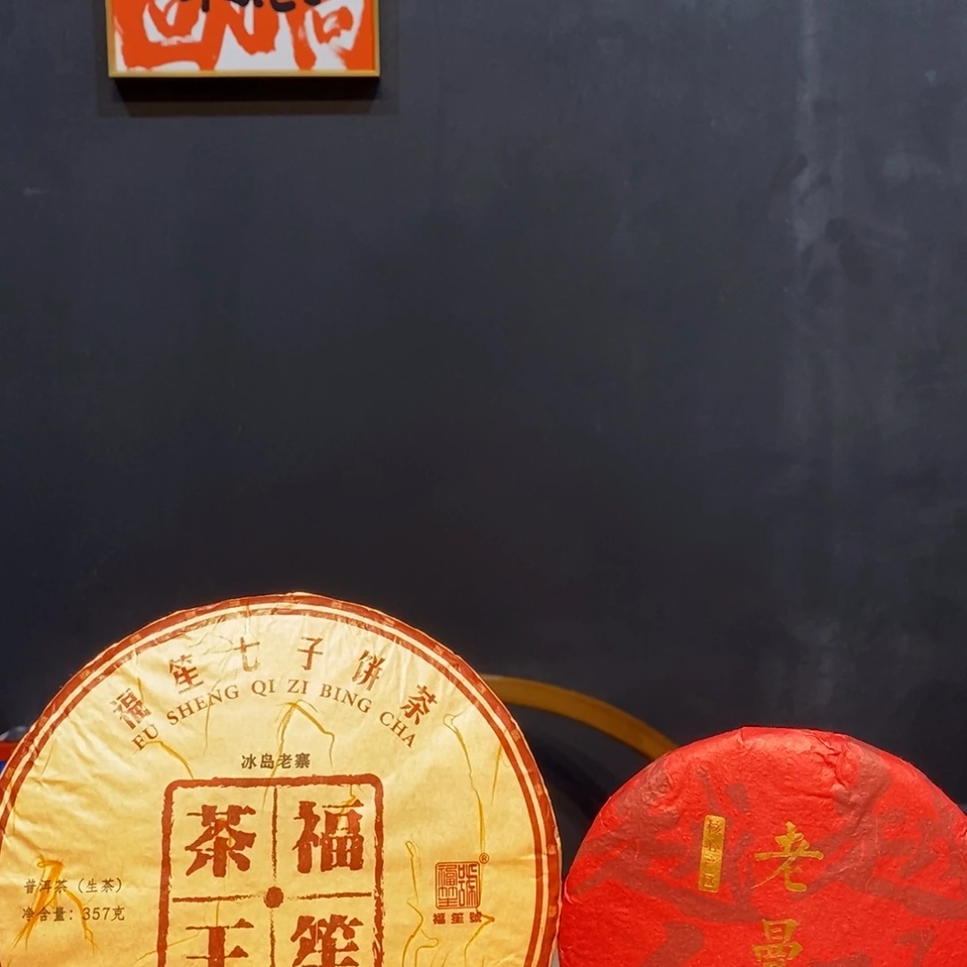 杯2022冰岛老寨头春古树品鉴8克