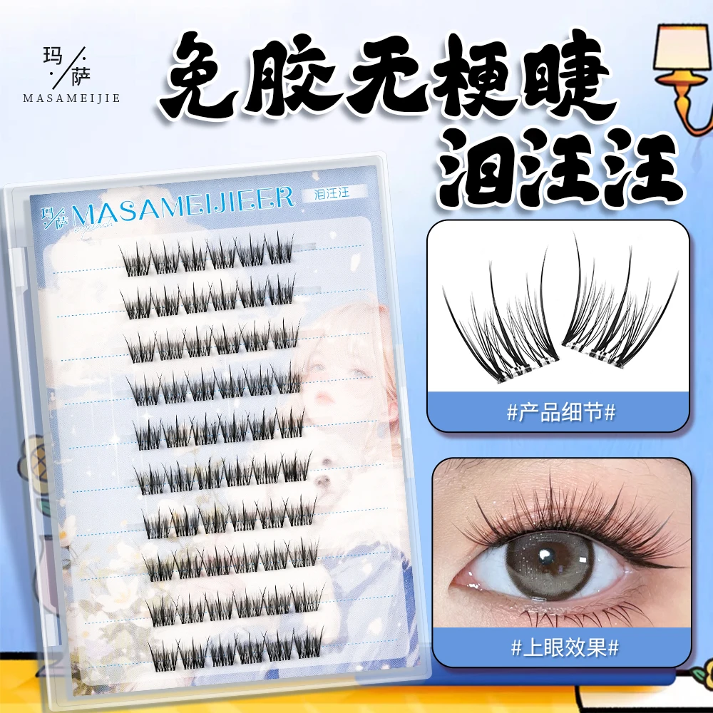 【新款免胶】泪汪汪无辜大眼款大容量纯欲婴儿直柔软新手无梗假睫毛