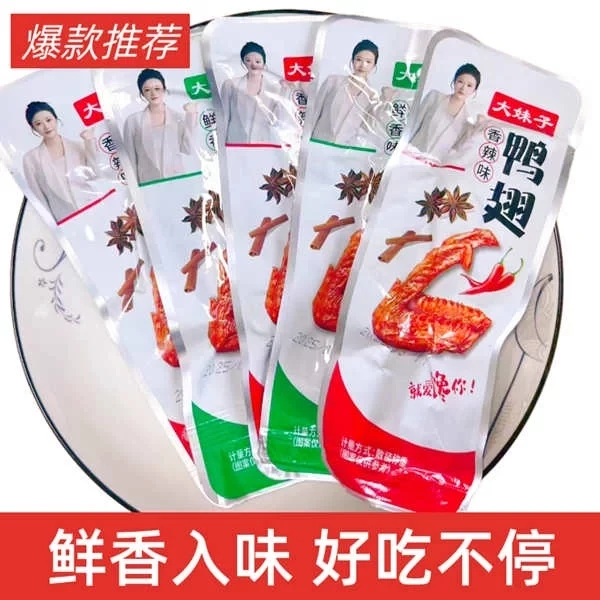 鸭翅尖 鲜香味 泡椒味 休闲小零食C