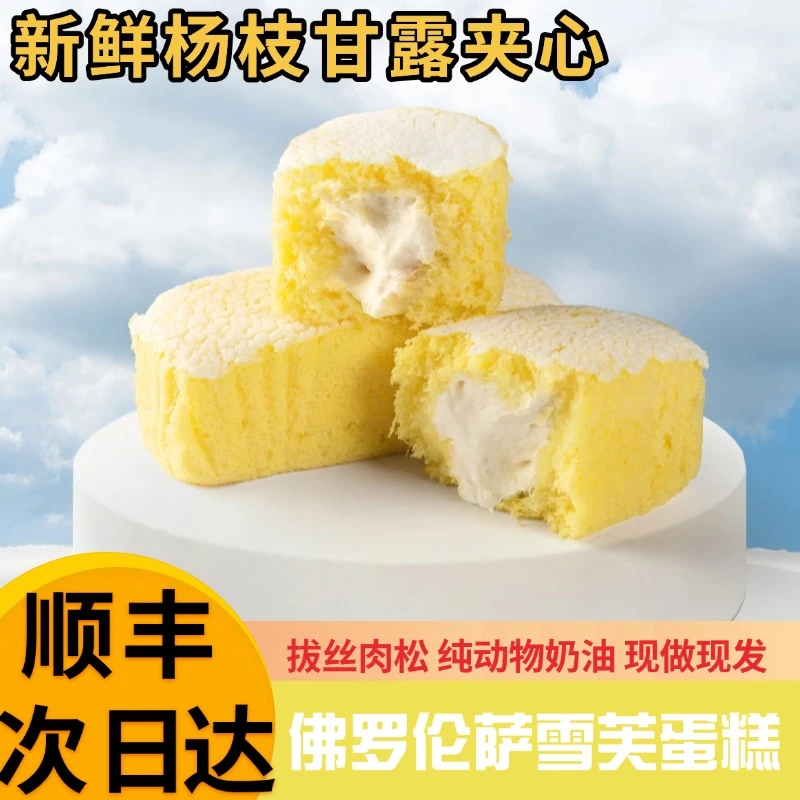 佛罗伦萨雪芙蛋糕杨枝甘露夹心网红冰凉解暑烘焙蛋糕300g顺丰送上门六一儿童零食大礼包