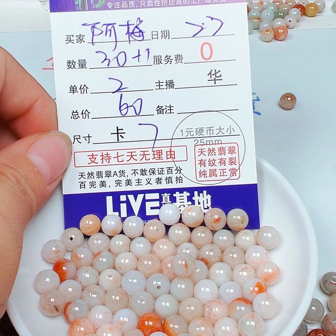 阿***梅翡翠散珠货主老华