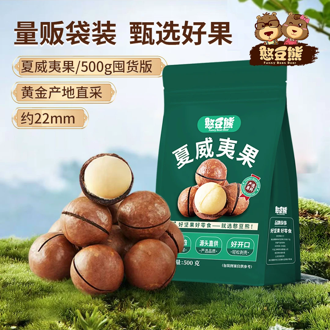 憨豆熊_夏威夷果新货奶香味500g/袋装甄选配开口器壳薄奶香十足T