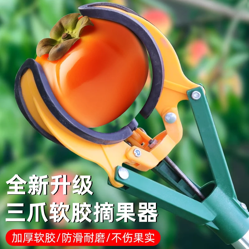 德国摘柿子神器摘果神器伸缩杆高空爪水果果子三抓采摘石榴桃果器