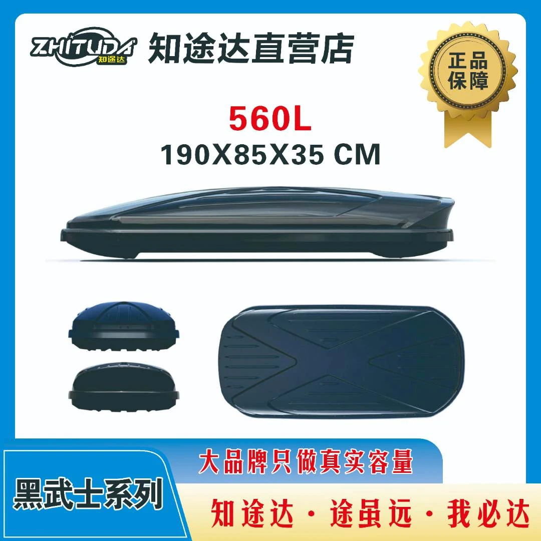 【560L行李箱正品车顶行李箱】大容量SUV通用超薄旅行箱行李架
