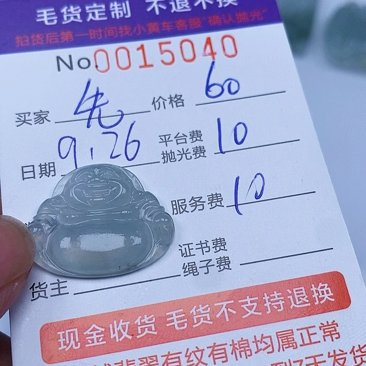 先***锋定制翡翠未镶嵌翡翠