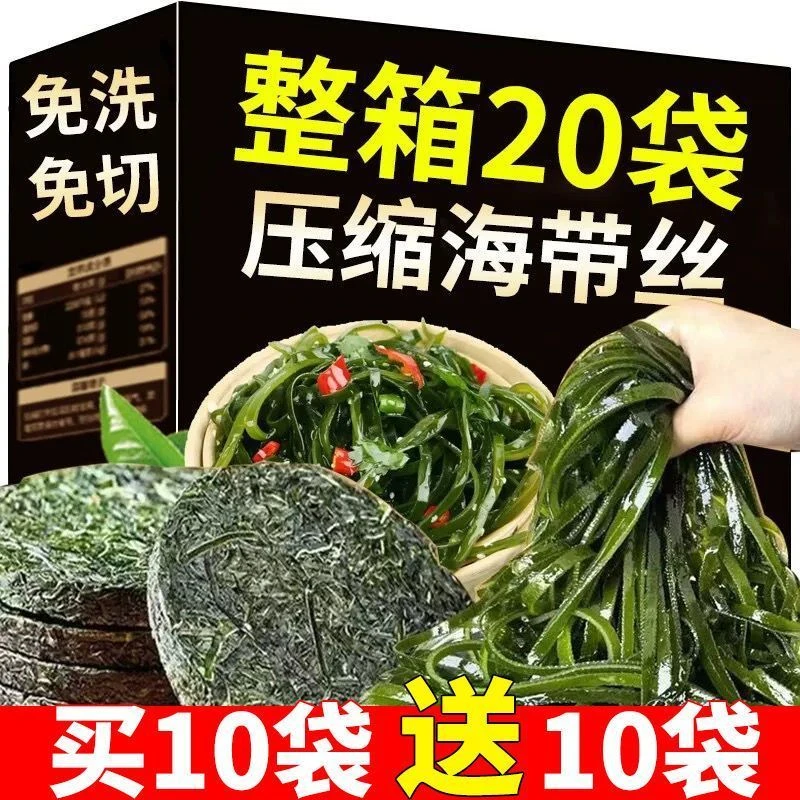 【买10送10】霞浦烘干压缩海带丝小包装干货免洗鲜香厚鲜脆好吃16gs