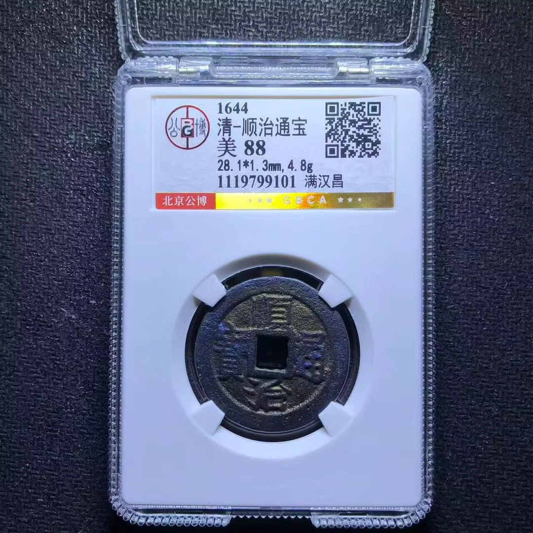 xlb 顺治通宝 9091