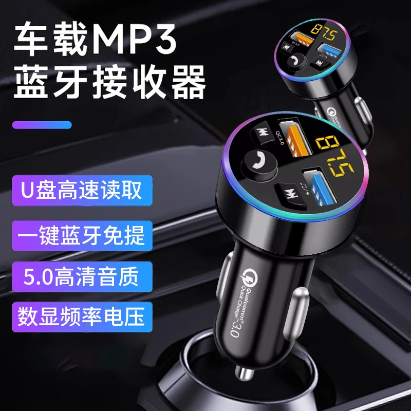 车载蓝牙一拖二充电器点烟5.0无损音乐MP3播放器听歌汽车收音机