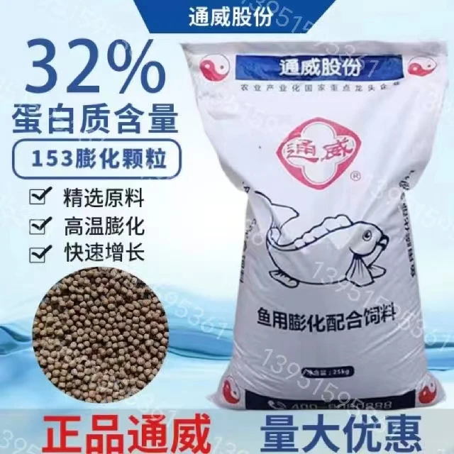 通威鱼饲料原塘高蛋白小颗粒浮料黑坑养殖鲤鲫草罗非观赏鱼料