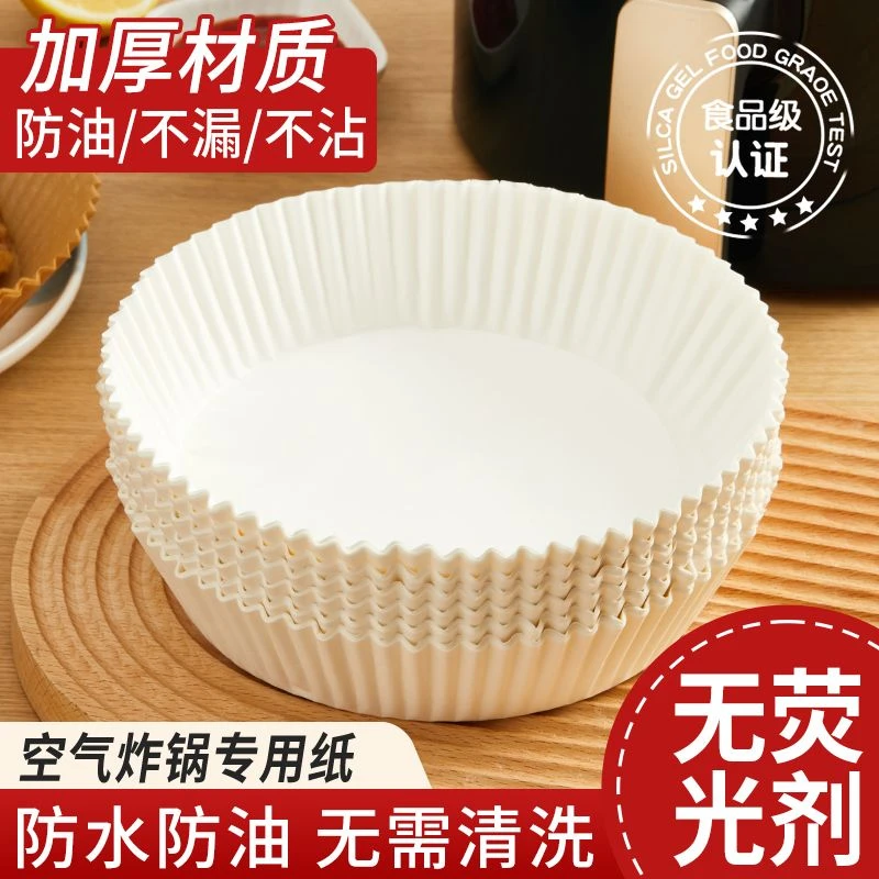 白色空气炸锅纸4包