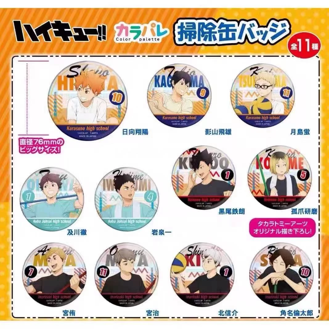 【拆盒】排球少年 登校闪 76mm大吧唧徽章【盲盒】III